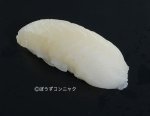 テングダイの握り