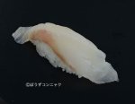 マダラハタの握り