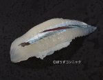 サヨリの握り