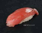 めじまぐろ赤身握り