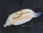 ヤナギムシガレイの昆布締