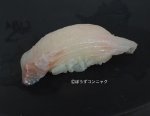アブラガレイの握り