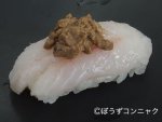 トウジンの肝のせ