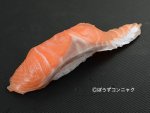 鮭児の握り