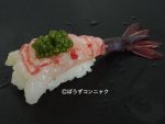 ぶどうえび握り